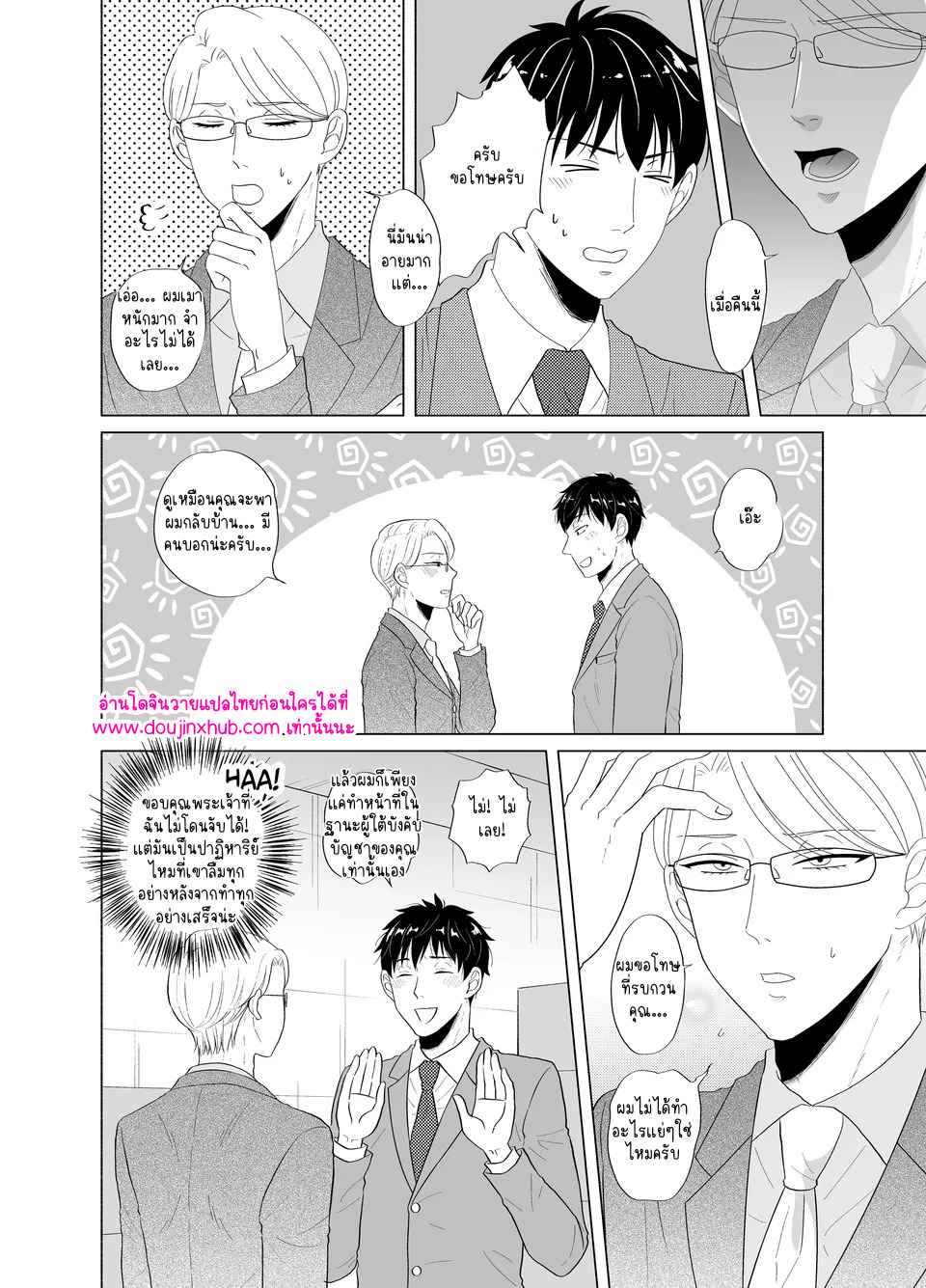 ลงโทษเจ้านาย